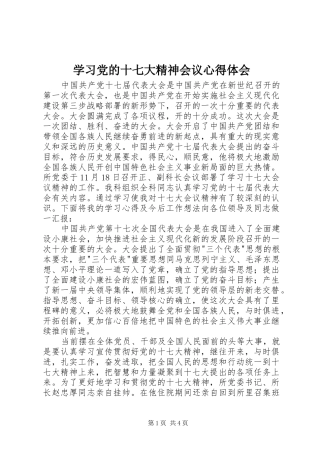 学习党的十七大精神会议心得体会_1 