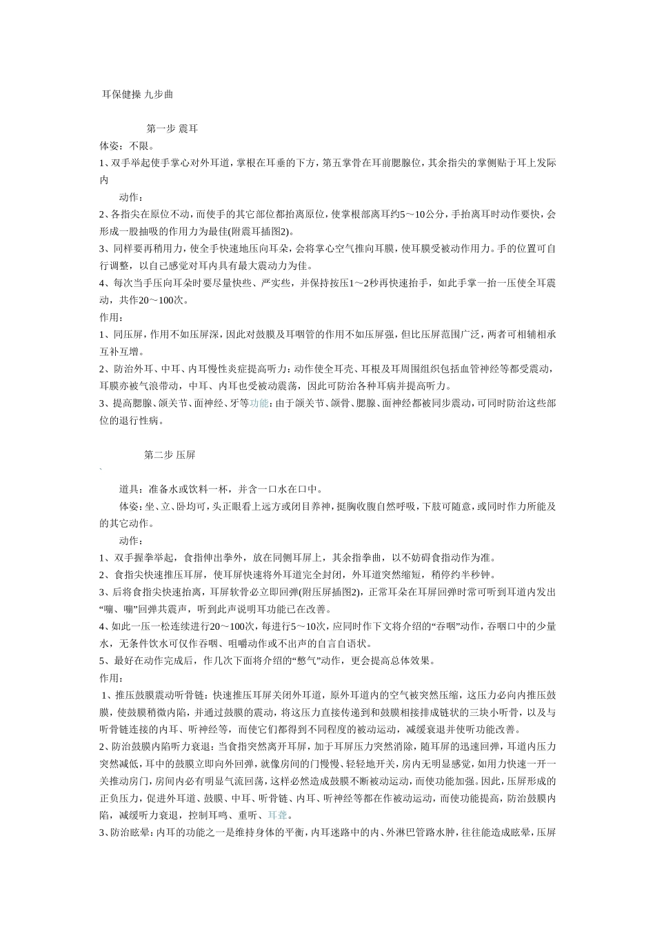 耳保健操 九步曲_第1页