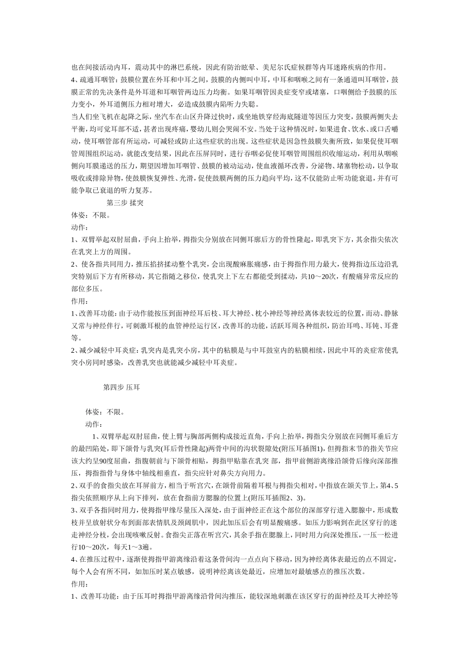 耳保健操 九步曲_第2页