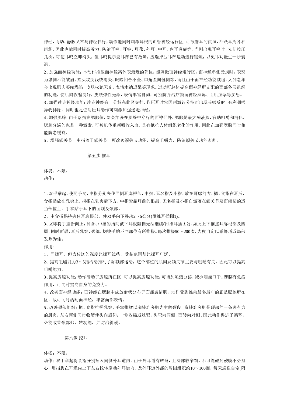 耳保健操 九步曲_第3页