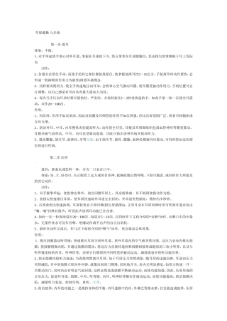 耳保健操 九步曲