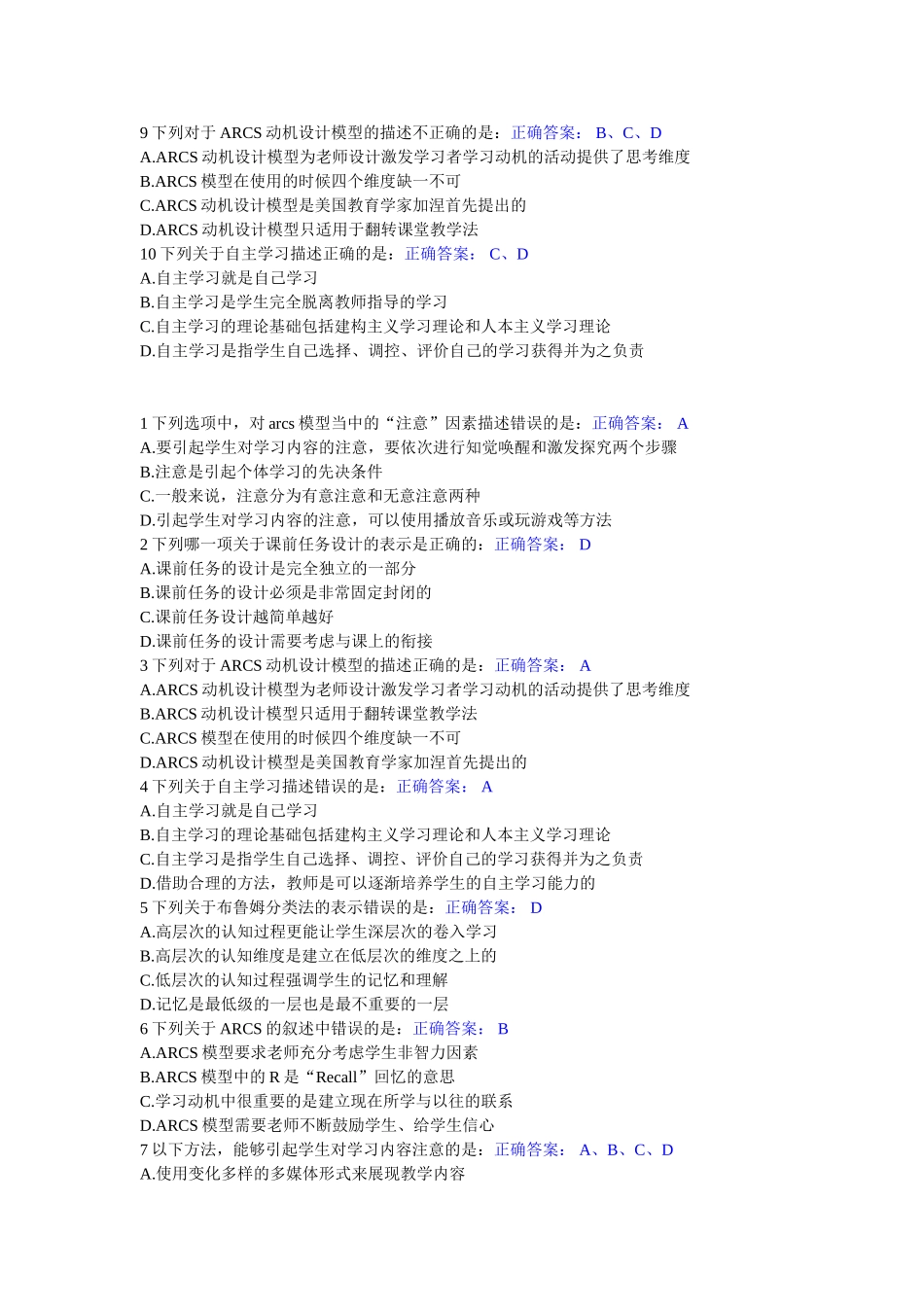 翻转课堂教学法第二讲作业_第2页