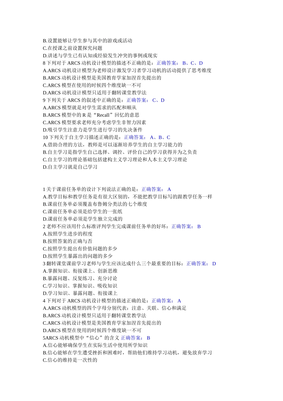 翻转课堂教学法第二讲作业_第3页