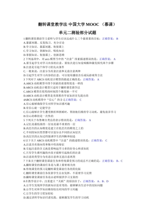 翻转课堂教学法第二讲作业