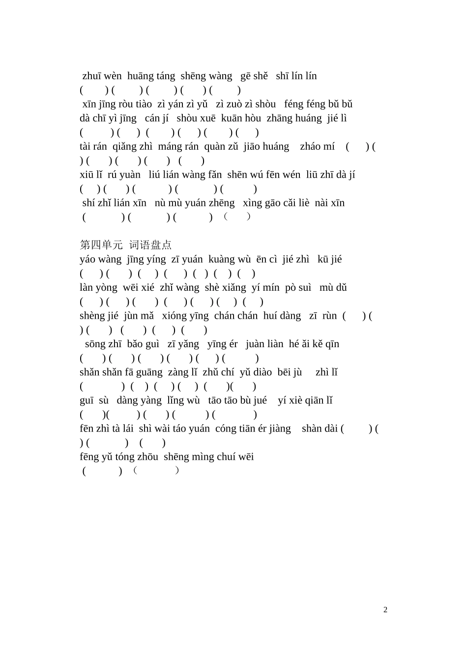 六年级上册语文期末复习之词语盘点二_第2页
