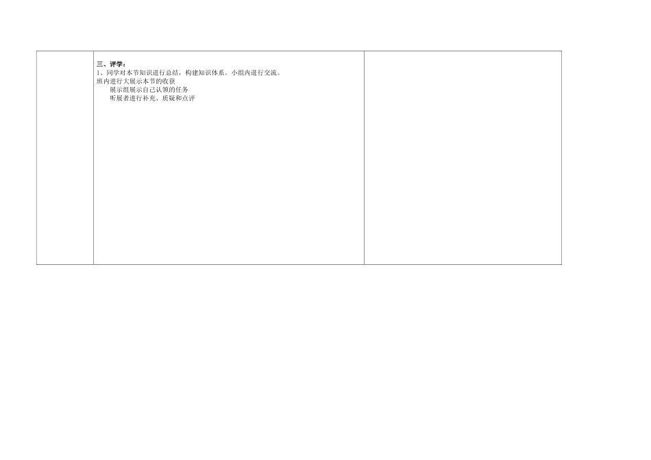 耳与听觉doc_第2页