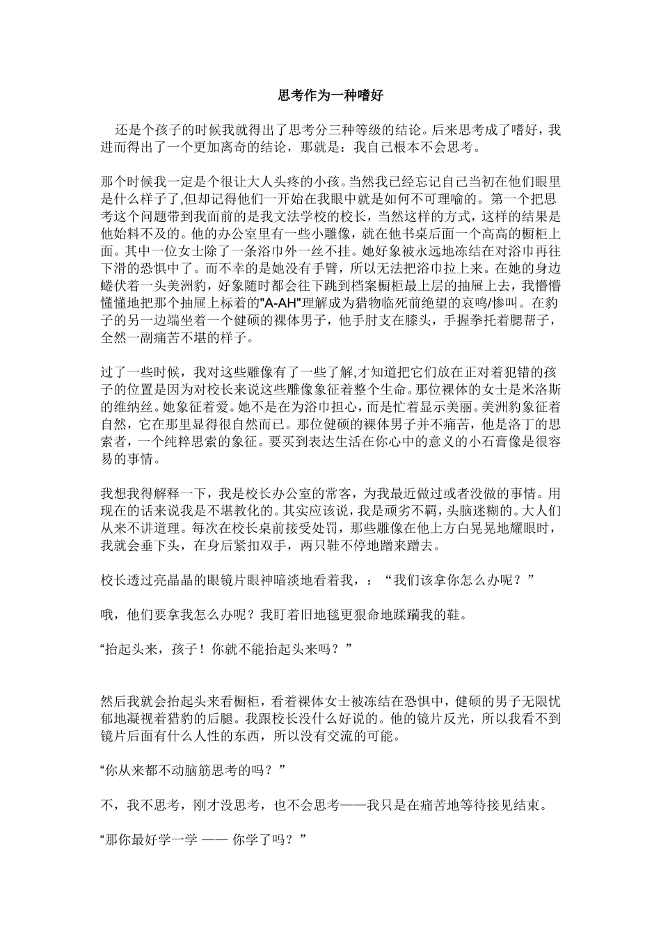 翻译：Thinking as a Hobby_第1页