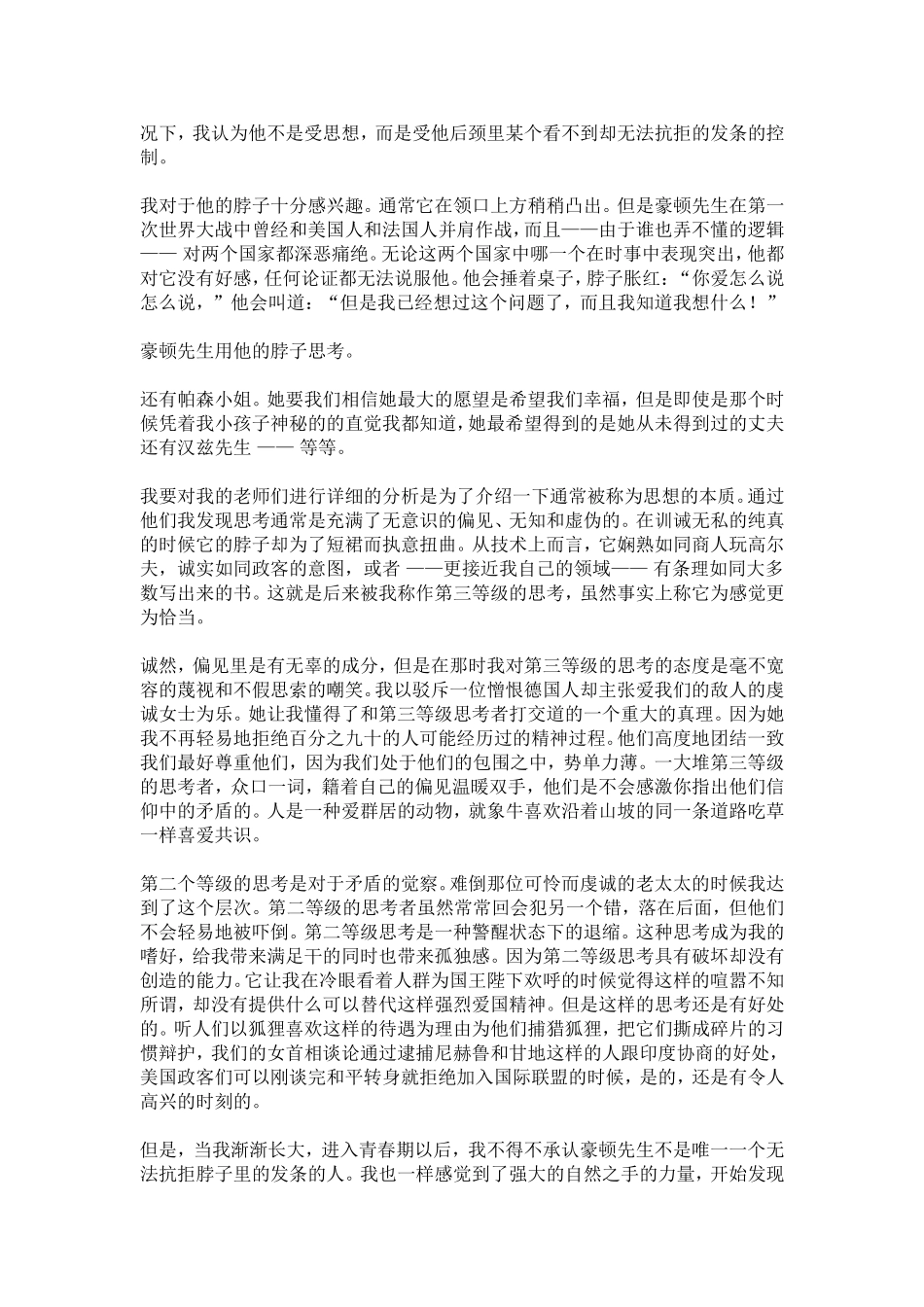 翻译：Thinking as a Hobby_第3页