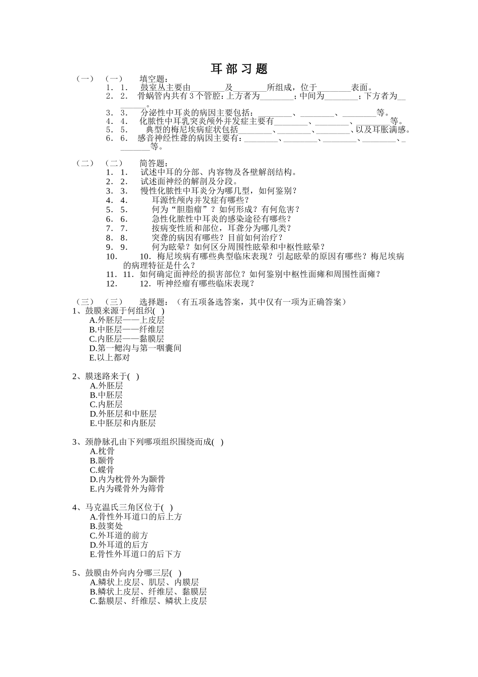 耳 部 习 题_第1页