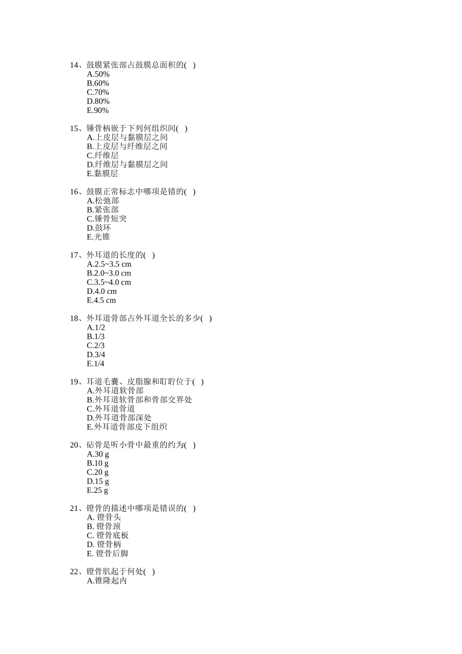 耳 部 习 题_第3页