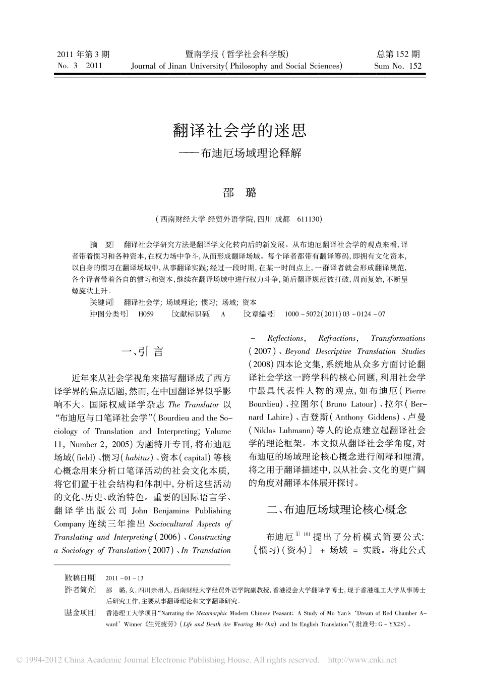 翻译社会学的迷思_布迪厄场域理论释解_第1页