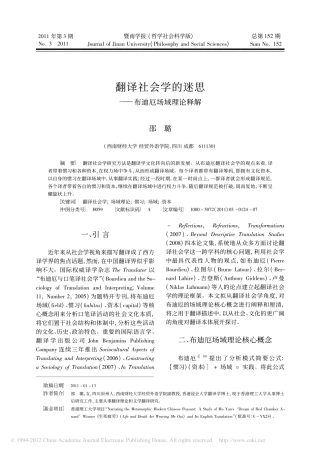 翻译社会学的迷思_布迪厄场域理论释解