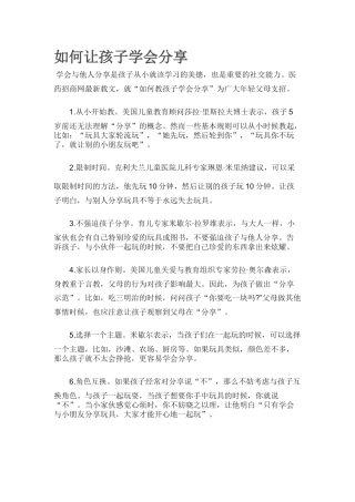 如何让孩子学会分享