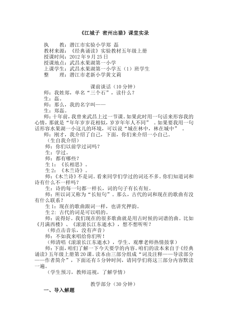 江城子教学实录_第1页