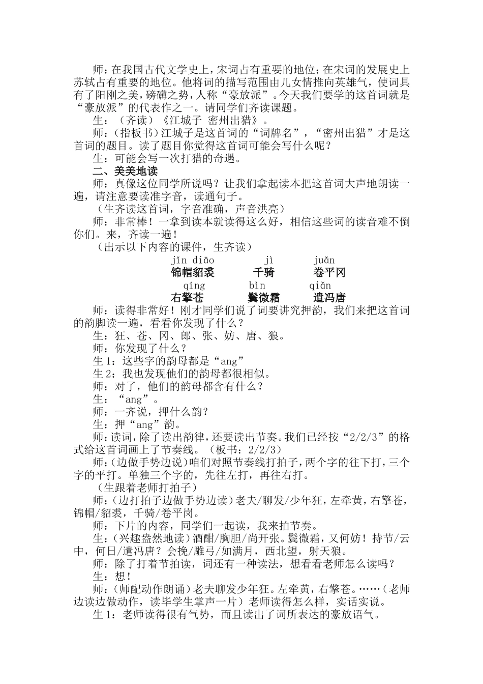 江城子教学实录_第2页
