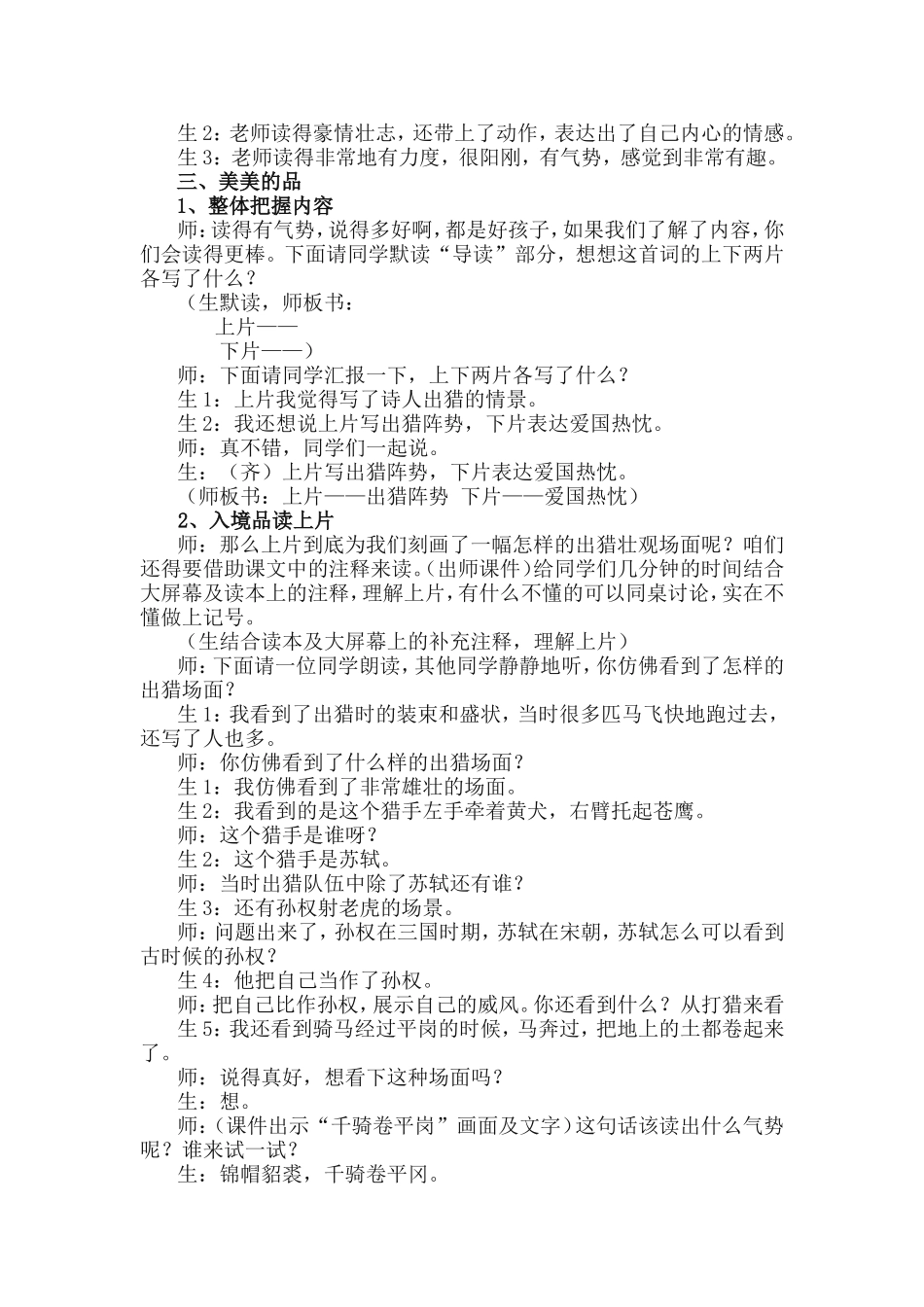 江城子教学实录_第3页