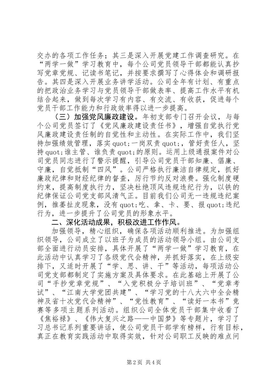 五农好党支部党建工作总结及工作计划_第2页