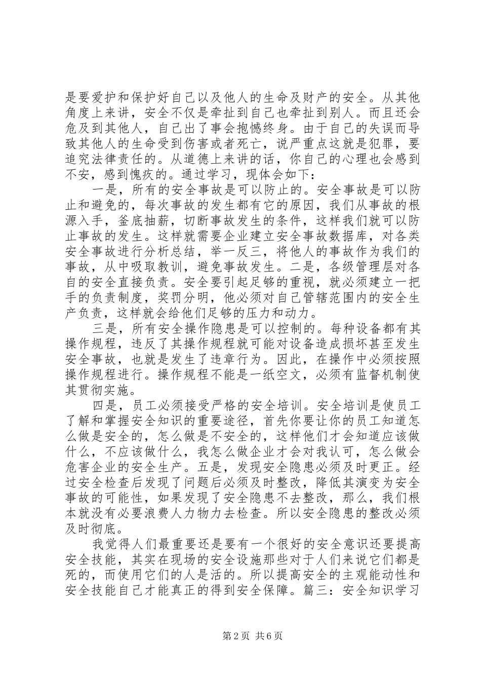 安全知识学习心得 _第2页