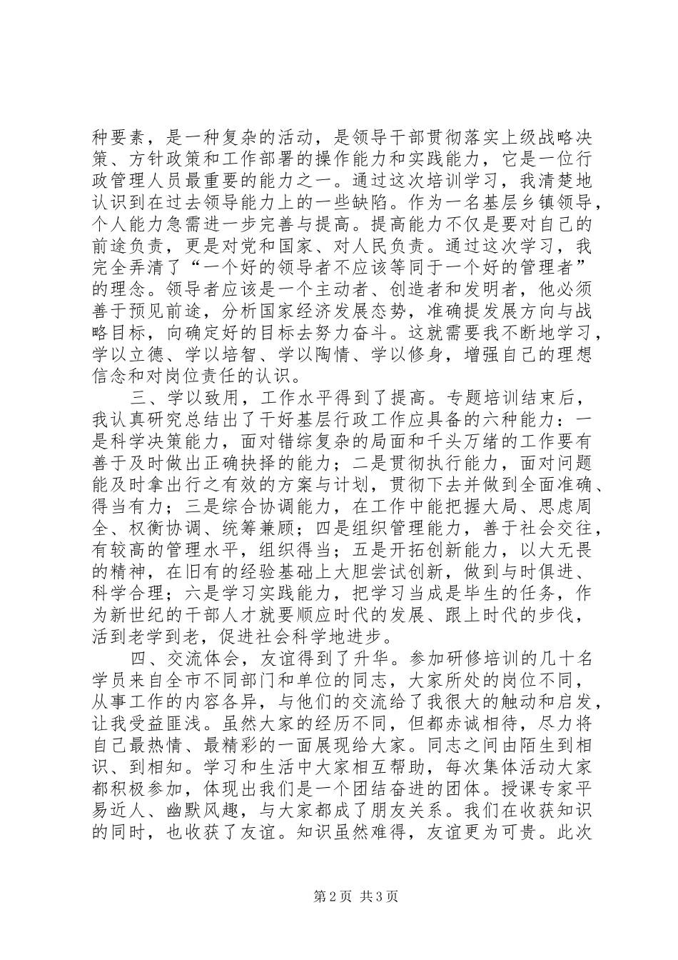 西安交大责任督学培训心得体会 _第2页