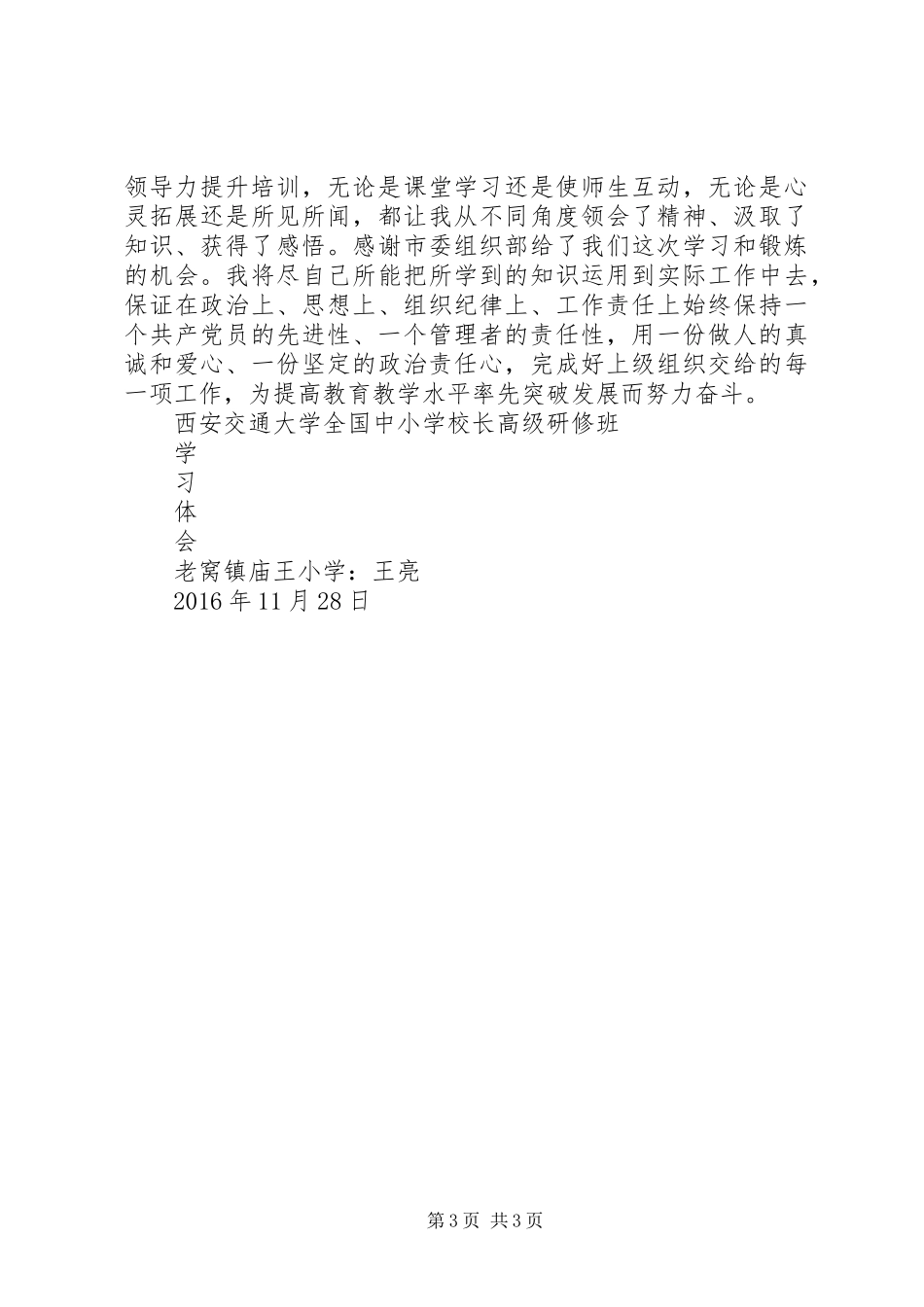 西安交大责任督学培训心得体会 _第3页
