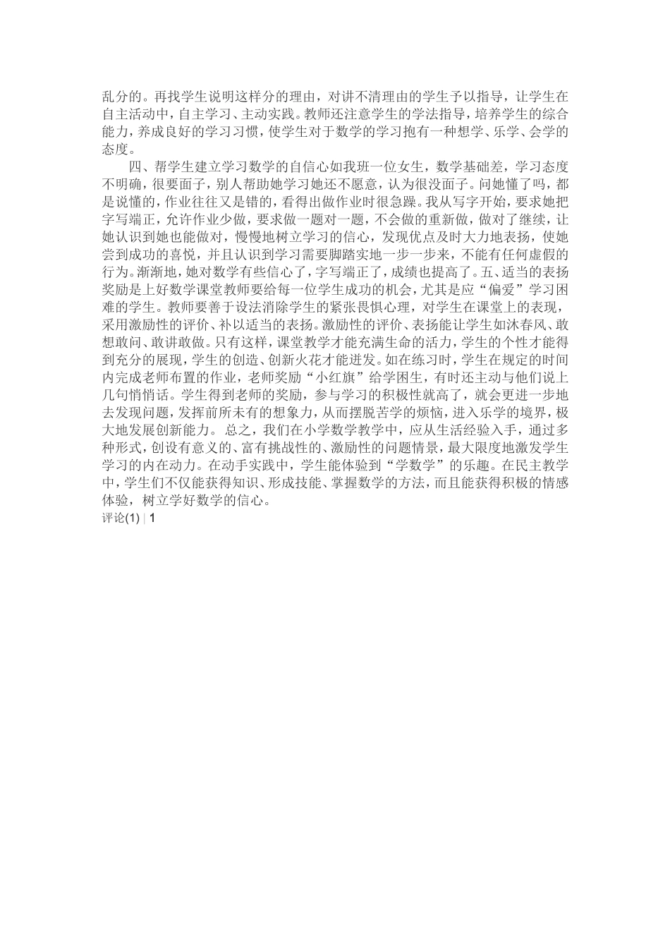 如何上好一堂小学数学课_第2页