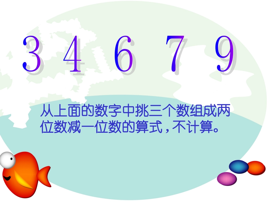 以内退位减法_第2页