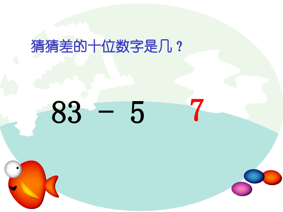 以内退位减法_第3页