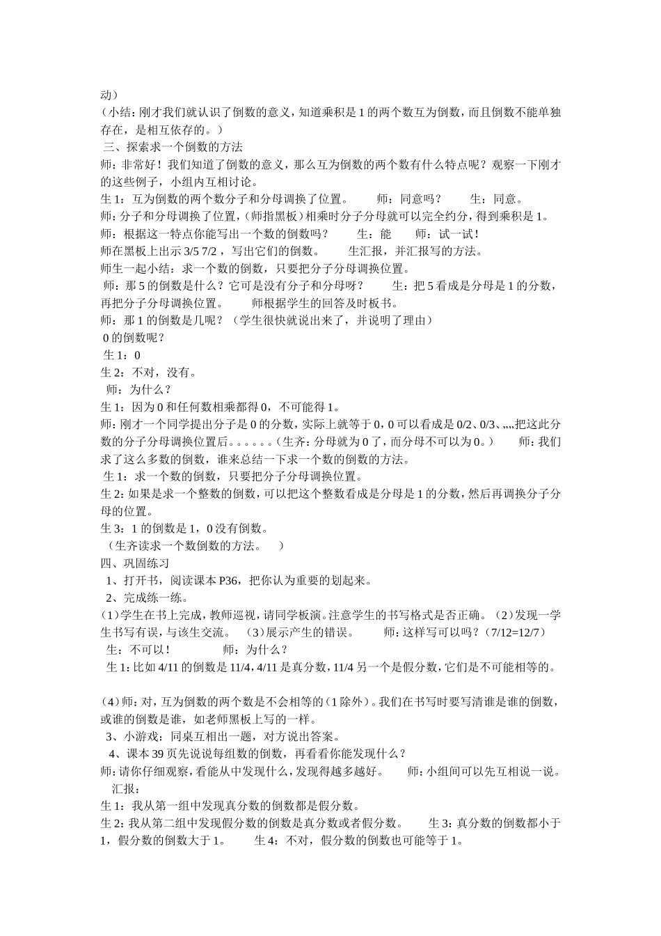 刘钦双--倒数的认识》教学设计_第2页