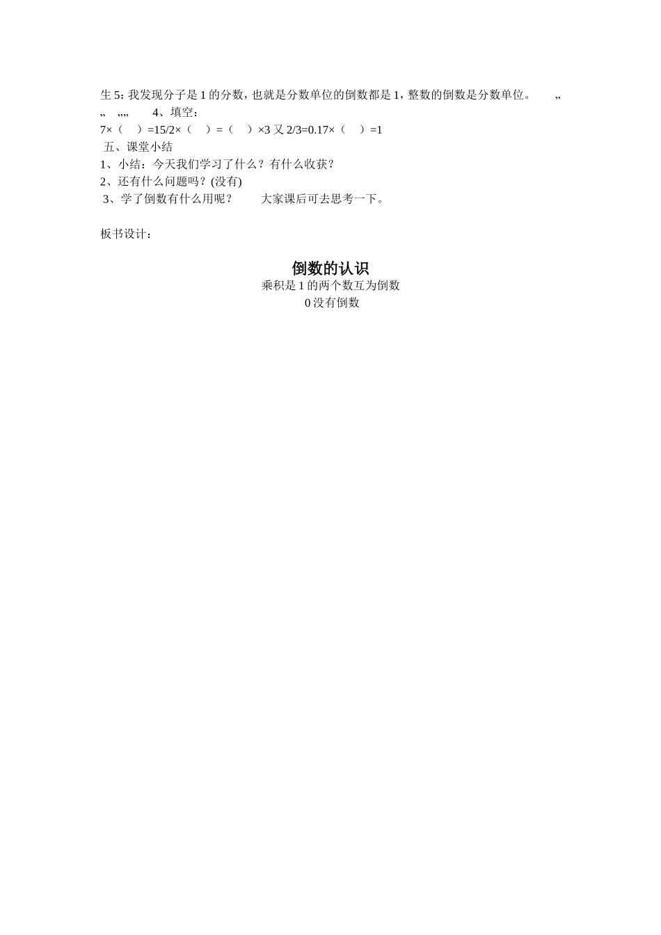 刘钦双--倒数的认识》教学设计_第3页