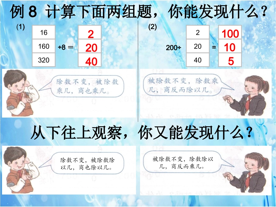 商的变化规律 (4)_第2页