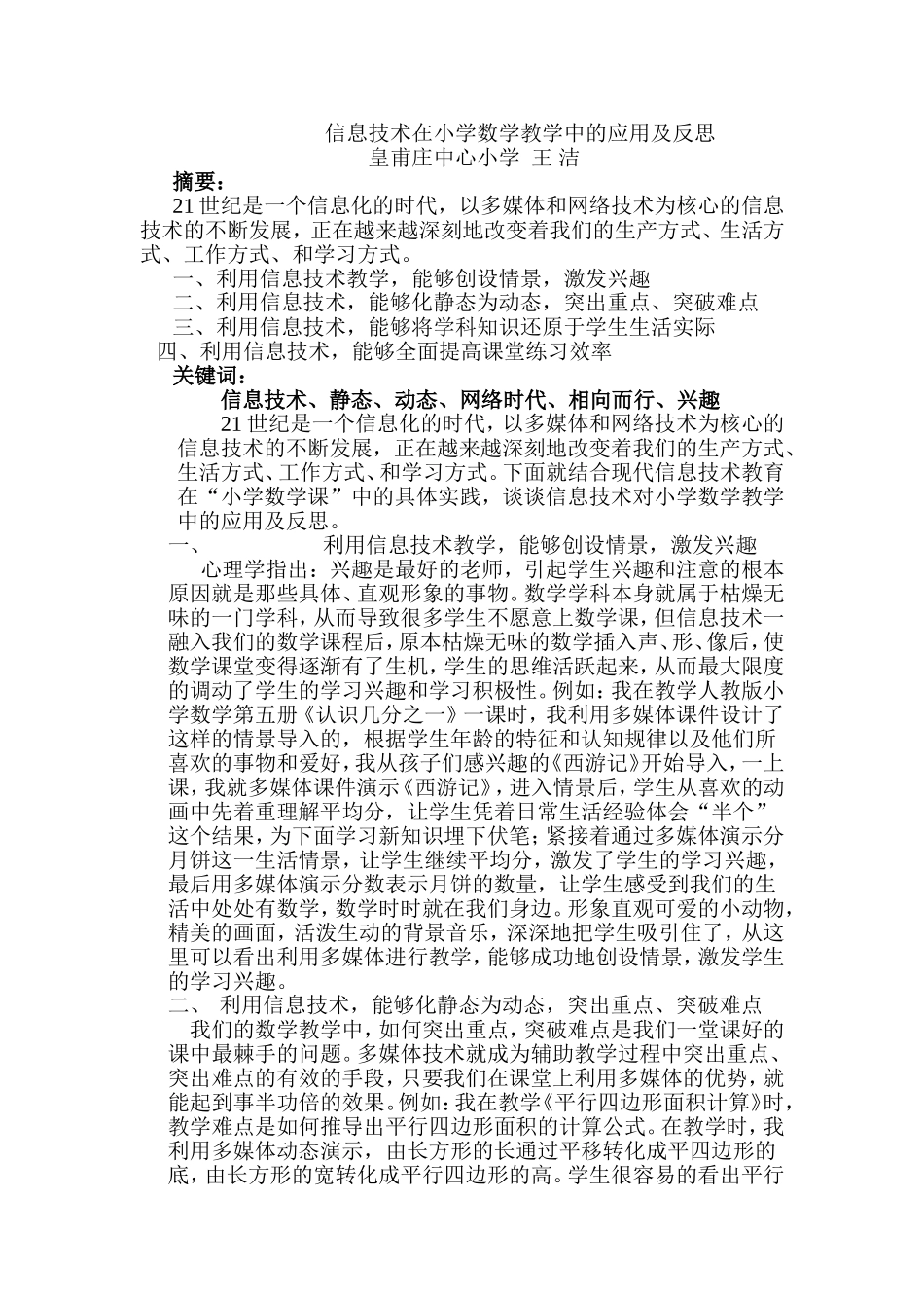 信息技术在小学数学教学中的应用及反思_第1页