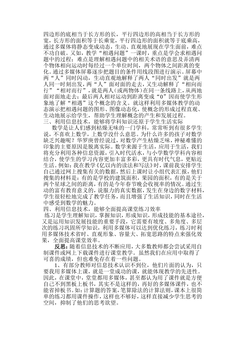 信息技术在小学数学教学中的应用及反思_第2页