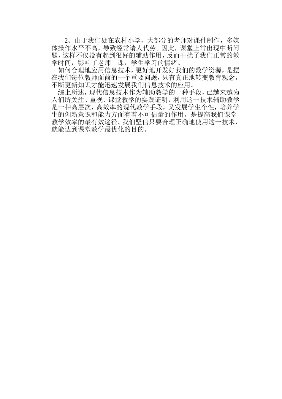 信息技术在小学数学教学中的应用及反思_第3页