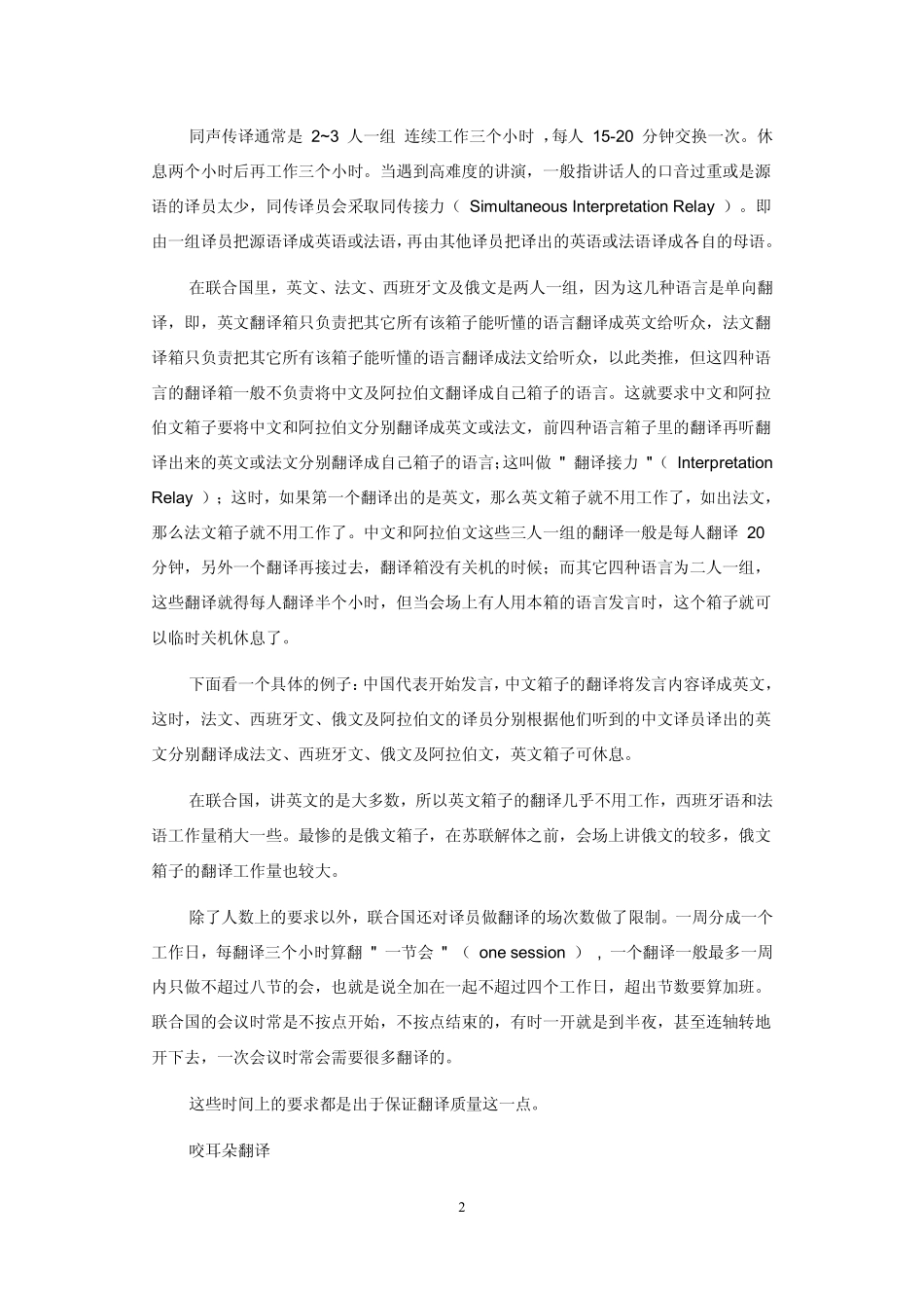 翻译的形式和类型_第2页