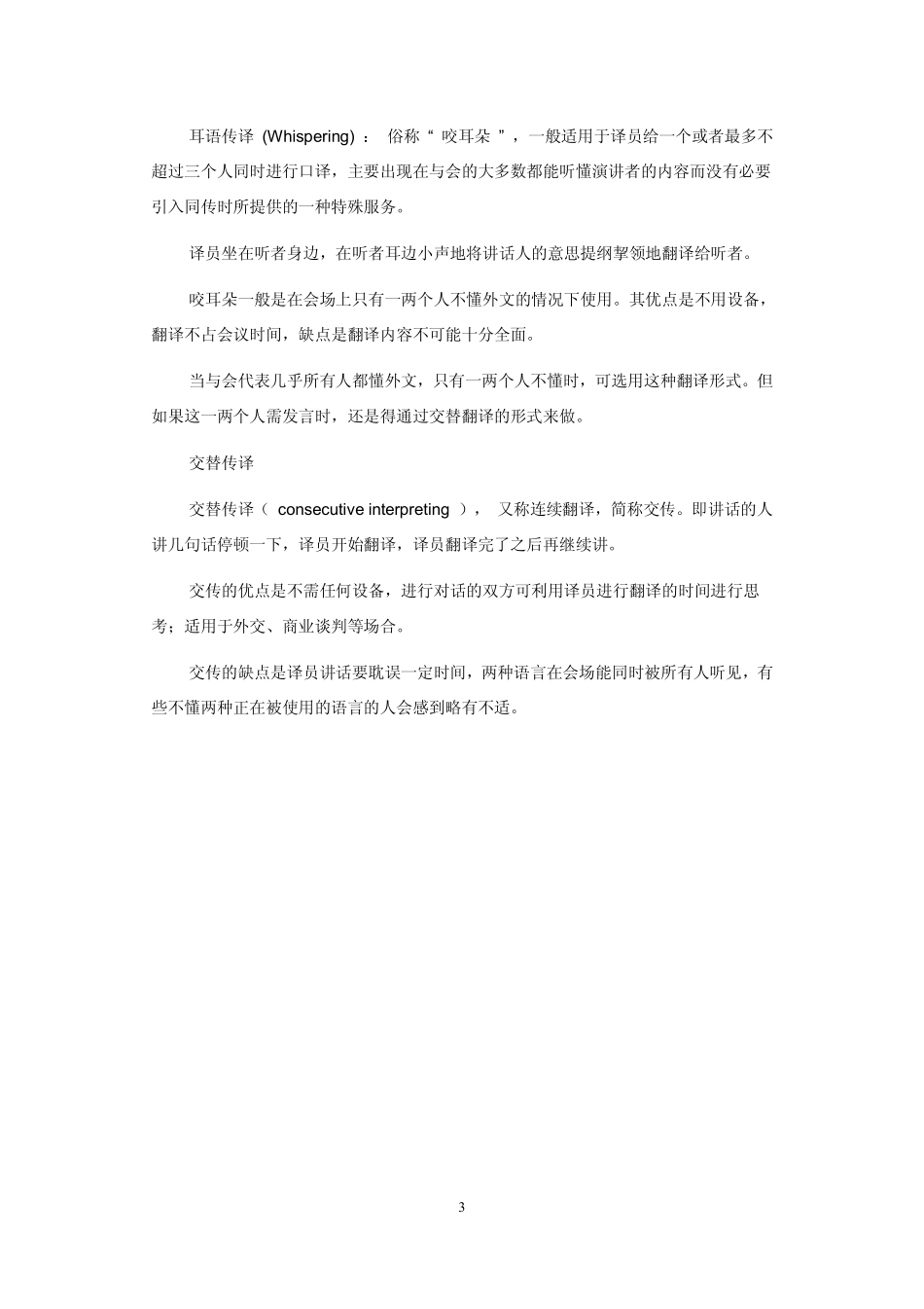 翻译的形式和类型_第3页