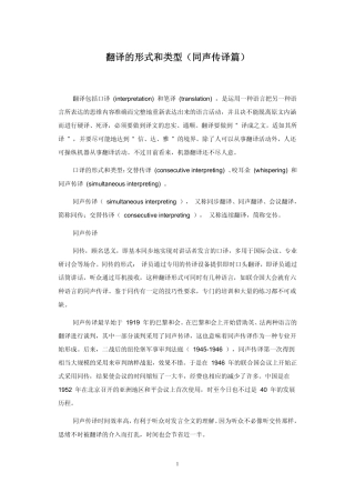 翻译的形式和类型