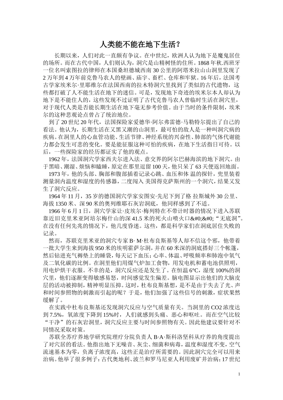人能在地下生活吗？_第1页