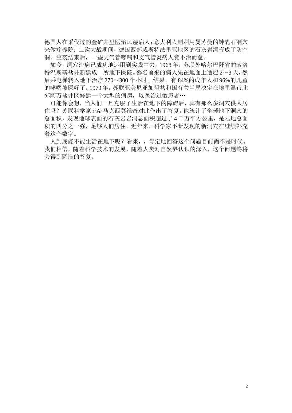 人能在地下生活吗？_第2页