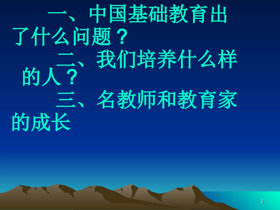 做这个最好的老师_第2页