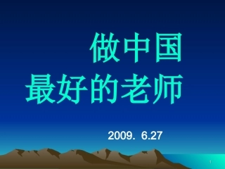 做这个最好的老师