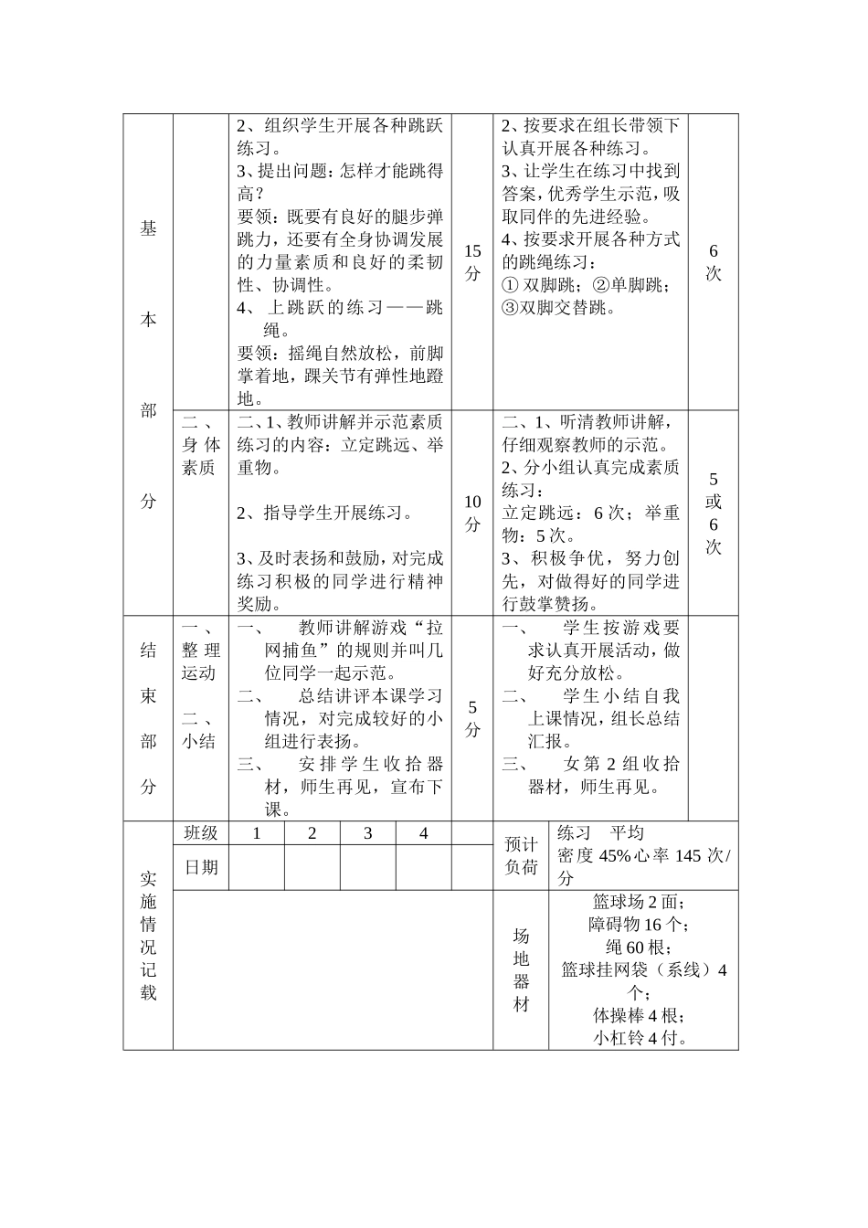 多种形式的跳跃_第2页