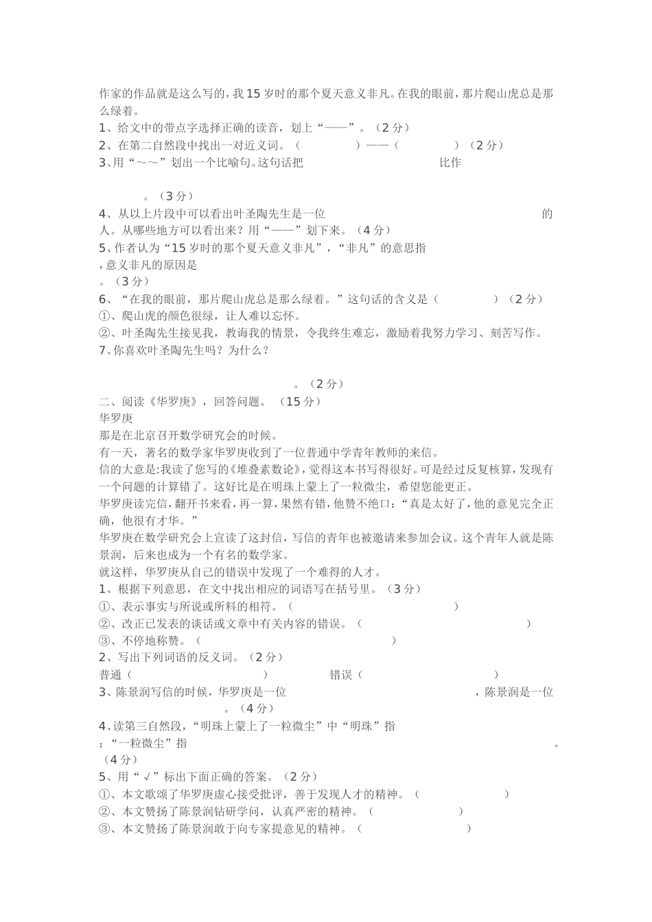 语文四年级上册周练（八）_第2页