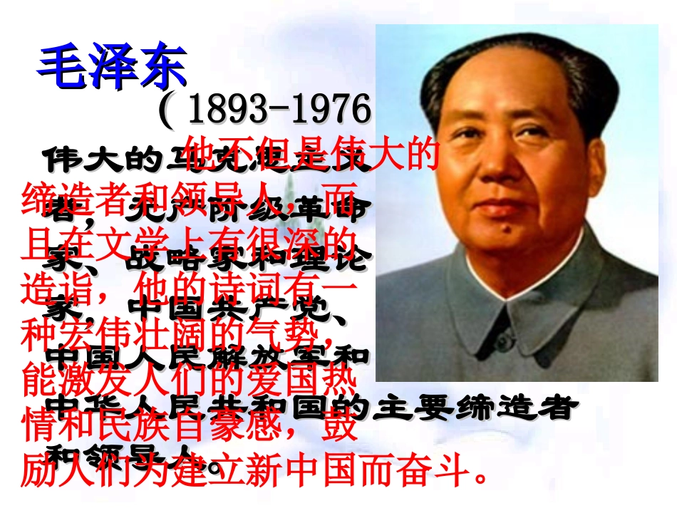 [《沁园春·雪》教学课件_第2页