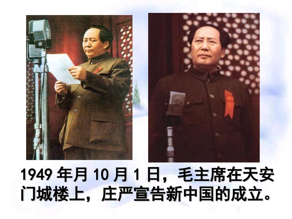 [《沁园春·雪》教学课件_第3页