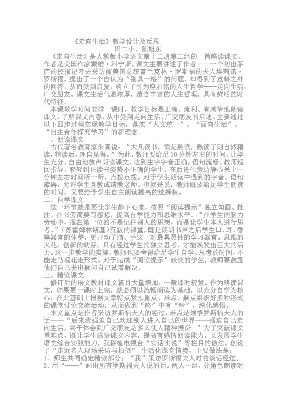 走向生活教学设计及反思_第1页