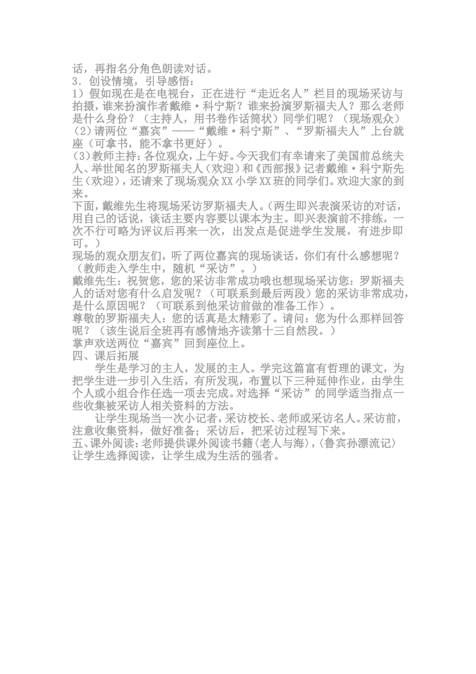 走向生活教学设计及反思_第2页