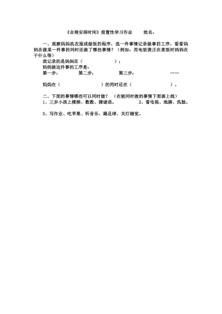 合理安排时间前置性作业