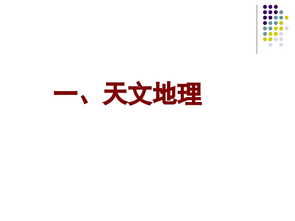 《古代文化常识》课件_第3页