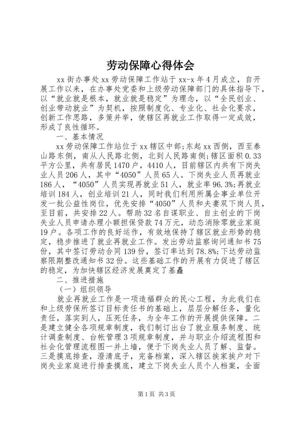 劳动保障心得体会 _第1页