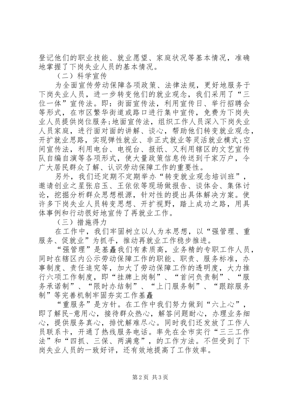 劳动保障心得体会 _第2页